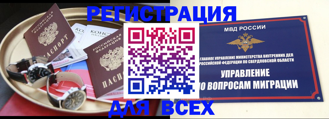 временная регистрация в квартире в Талице